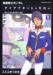 couverture, jaquette Kidou Senshi Gundam - Day After Tomorrow - Kai Shiden no Memory yori 1  (Editeur JP inconnu (Manga)) Manga