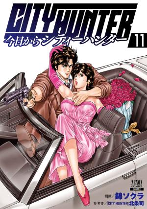 couverture, jaquette City Hunter Rebirth 11  (Tokuma Shoten) Manga