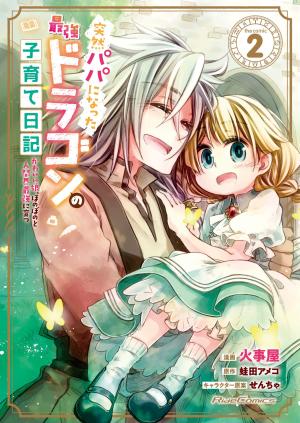 couverture, jaquette Journal d'un jeune papa dragon 2  (Micro Magazine) Manga