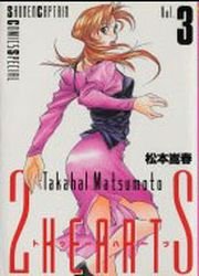 couverture, jaquette 2 Hearts 3  (Tokuma Shoten) Manga