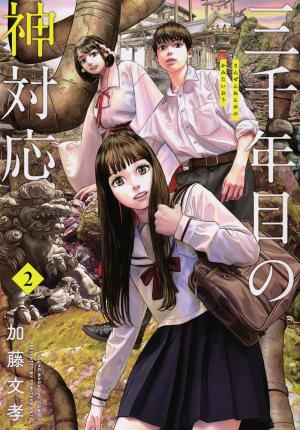 couverture, jaquette La déesse de 3000 ans 2  (Kodansha) Manga
