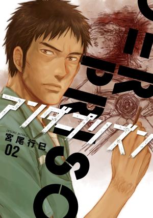 couverture, jaquette Under Prison 2  (Nihon Bungeisha) Manga