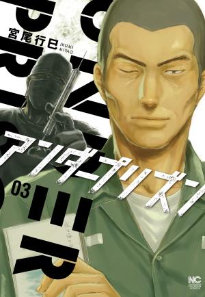 couverture, jaquette Under Prison 3  (Nihon Bungeisha) Manga