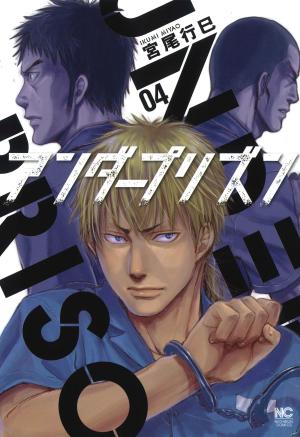 couverture, jaquette Under Prison 4  (Nihon Bungeisha) Manga