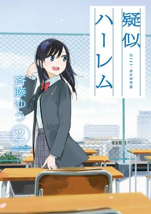 couverture, jaquette Pseudo Harem 2  (Shogakukan) Manga