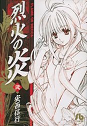 couverture, jaquette Flame of Recca 2 Bunko (Shogakukan) Manga