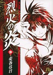 couverture, jaquette Flame of Recca 3 Bunko (Shogakukan) Manga