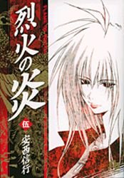 couverture, jaquette Flame of Recca 5 Bunko (Shogakukan) Manga