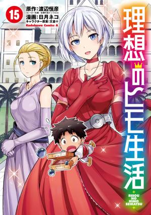 couverture, jaquette A Fantasy Lazy Life 15  (Kadokawa) Manga