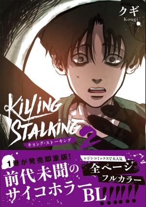 couverture, jaquette Killing Stalking 2  (Frontier Works) Manhwa