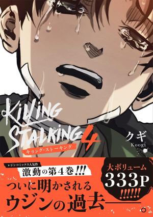 couverture, jaquette Killing Stalking 4  (Frontier Works) Manhwa