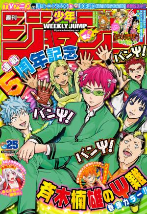 couverture, jaquette Weekly Shônen Jump 25 2017 (Shueisha) Magazine de prépublication