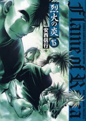 couverture, jaquette Flame of Recca 15 Deluxe (Shogakukan) Manga