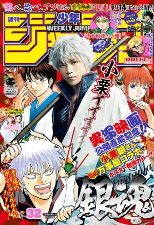 couverture, jaquette Weekly Shônen Jump 32 2017 (Shueisha) Magazine de prépublication