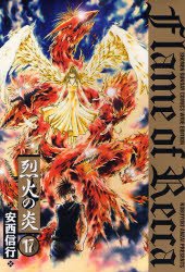 couverture, jaquette Flame of Recca 17 Deluxe (Shogakukan) Manga