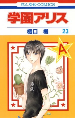 couverture, jaquette L'académie Alice 23  (Hakusensha) Manga