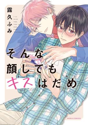 couverture, jaquette Je t'aime, mais ne m'embrasse pas   (Frontier Works) Manga