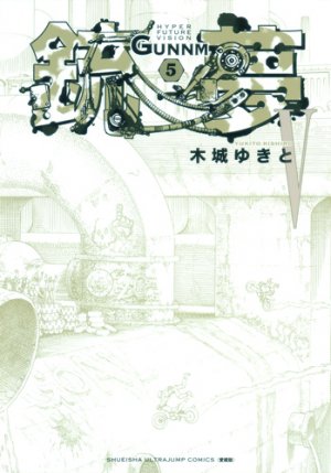 couverture, jaquette Gunnm 5 Nouvelle Edition (Shueisha) Manga