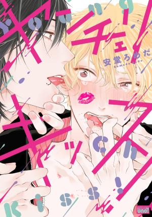 couverture, jaquette Young Cherry Kiss ! 1  (Takeshobo) Manga