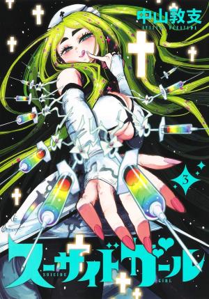 couverture, jaquette Suicide Girl 3  (Shueisha) Manga