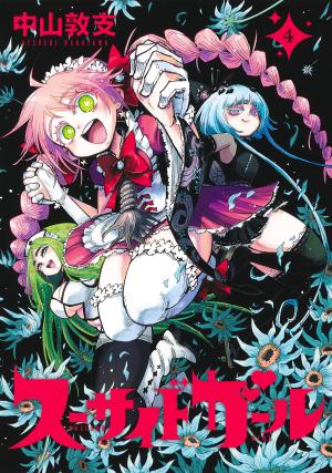 couverture, jaquette Suicide Girl 4  (Shueisha) Manga