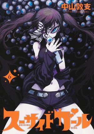 couverture, jaquette Suicide Girl 6  (Shueisha) Manga