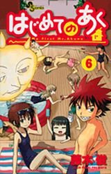 couverture, jaquette My First Devil 6  (Shogakukan) Manga