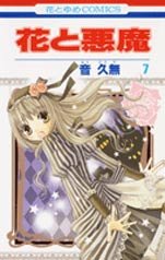 couverture, jaquette La Fleur du Démon 7  (Hakusensha) Manga