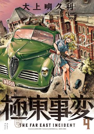 couverture, jaquette The Far East Incident 4  (Enterbrain) Manga