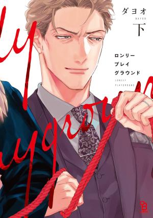 couverture, jaquette Lonely Playground 2  (Shodensha) Manga