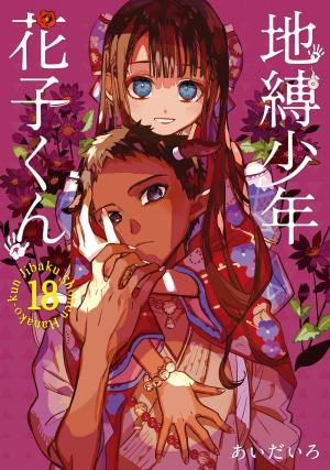 couverture, jaquette Toilet Bound Hanako-kun 18  (Square enix) Manga