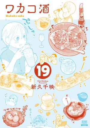 couverture, jaquette Wakako-Zake 19  (Tokuma Shoten) Manga