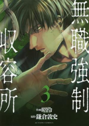 couverture, jaquette Bosse ou crève ! 3  (Futabasha) Manga