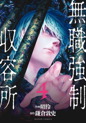 couverture, jaquette Bosse ou crève ! 4  (Futabasha) Manga