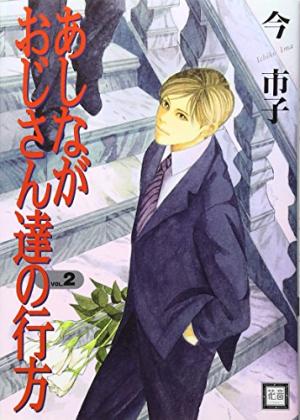 couverture, jaquette Ashinaga Ojisantachi no Yukue 2  (Houbunsha) Manga