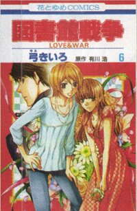 couverture, jaquette Library Wars - Love and War 6  (Hakusensha) Manga