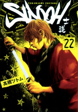 couverture, jaquette Sidooh 22  (Shueisha) Manga