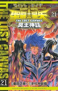 couverture, jaquette Saint Seiya - The Lost Canvas 21  (Akita shoten) Manga