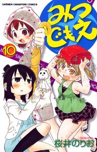 couverture, jaquette Les Triplées 10  (Akita shoten) Manga
