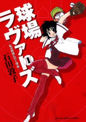 couverture, jaquette Kyûjô Lovers 1  (Shônen Gahôsha) Manga