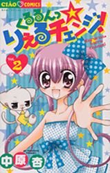 couverture, jaquette Kururun Rieru Change 2  (Shogakukan) Manga