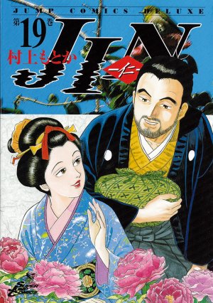 couverture, jaquette Jin 19  (Shueisha) Manga