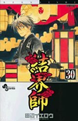 couverture, jaquette Kekkaishi 30  (Shogakukan) Manga