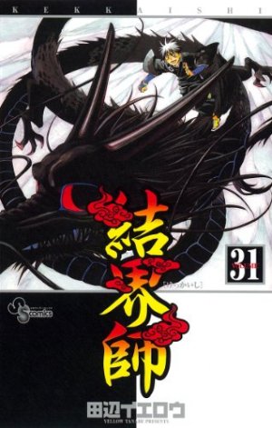 couverture, jaquette Kekkaishi 31  (Shogakukan) Manga