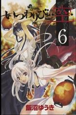 couverture, jaquette Itsuwaribito Ushiho 6  (Shogakukan) Manga
