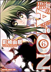 couverture, jaquette AiON 6  (Kadokawa) Manga