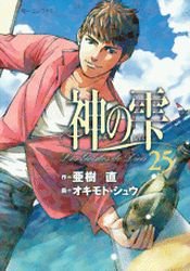 couverture, jaquette Les Gouttes de Dieu 25  (Kodansha) Manga