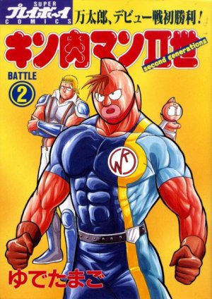 couverture, jaquette Kinnikuman nisei 2  (Shueisha) Manga