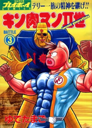 couverture, jaquette Kinnikuman nisei 3  (Shueisha) Manga