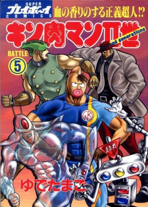 couverture, jaquette Kinnikuman nisei 5  (Shueisha) Manga